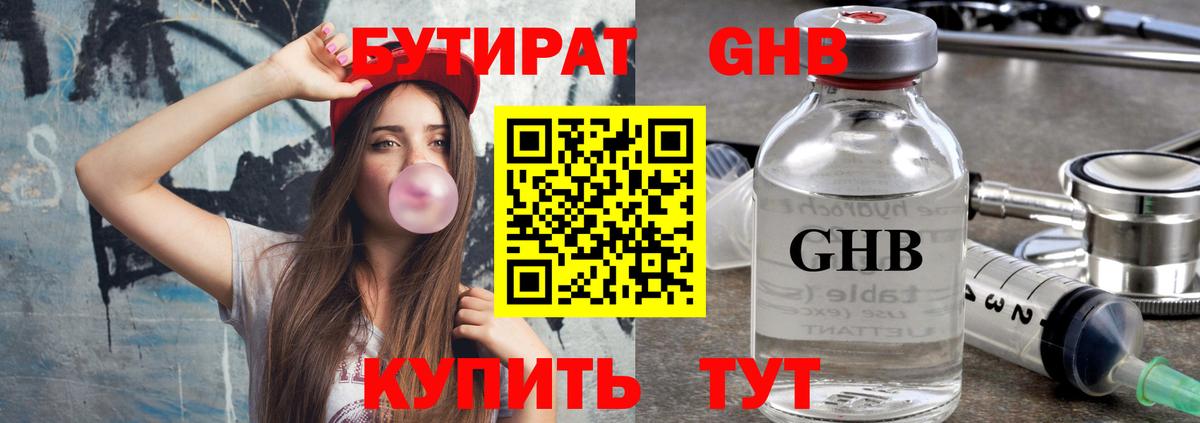 БУТИРАТ GHB  Вход с VPN  Бутират  Тула 