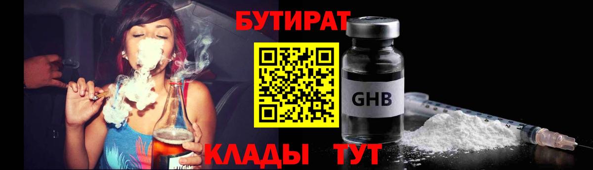 Бутират вода Тула