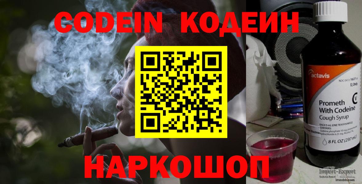 Кодеин Purple Drank Тула