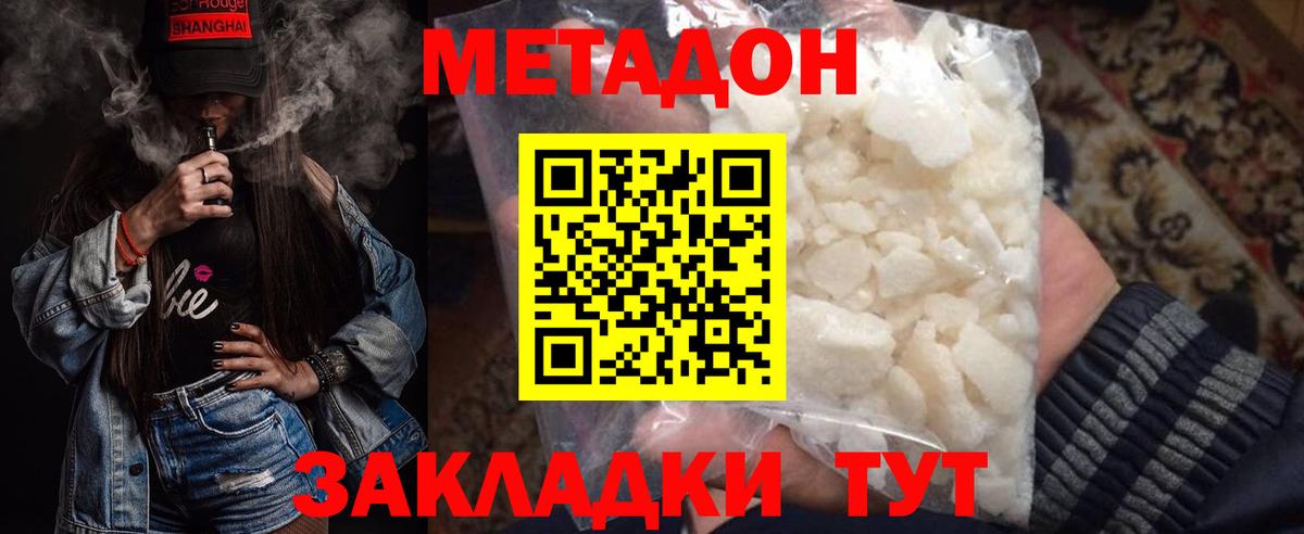 МЕТАДОН methadone Тула